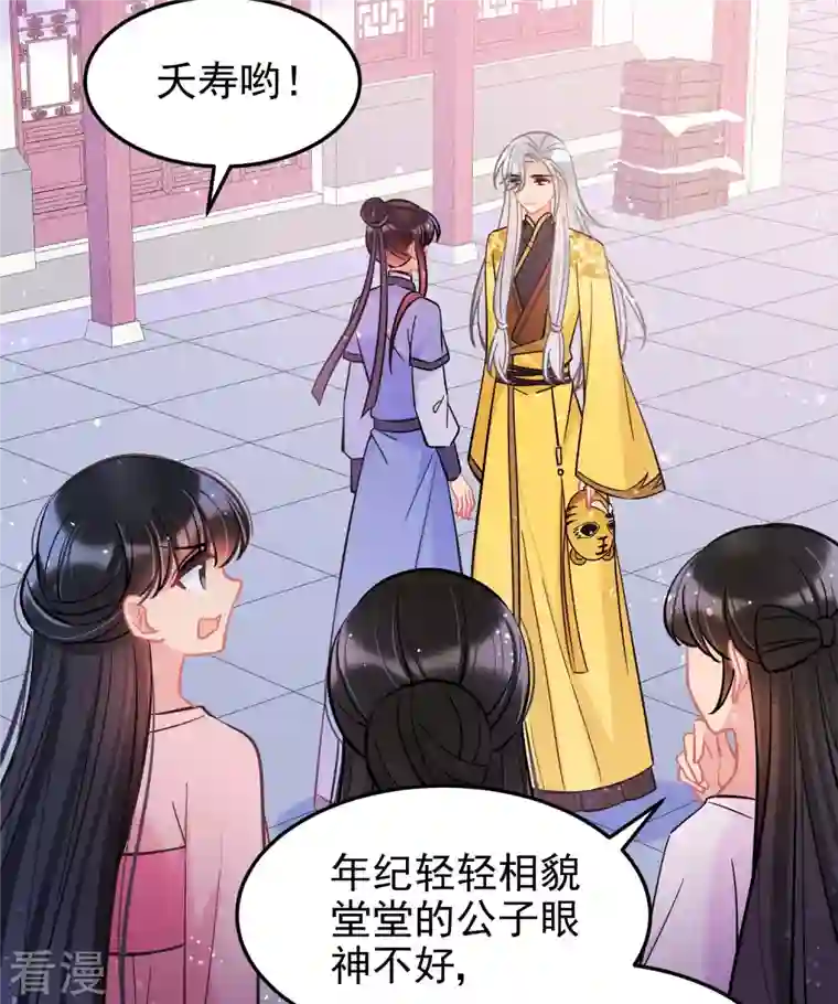 我家陛下总想祸国第59话1 约会