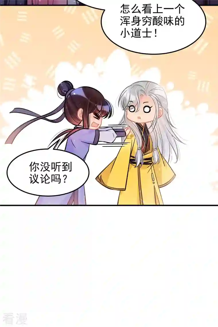 我家陛下总想祸国第59话1 约会