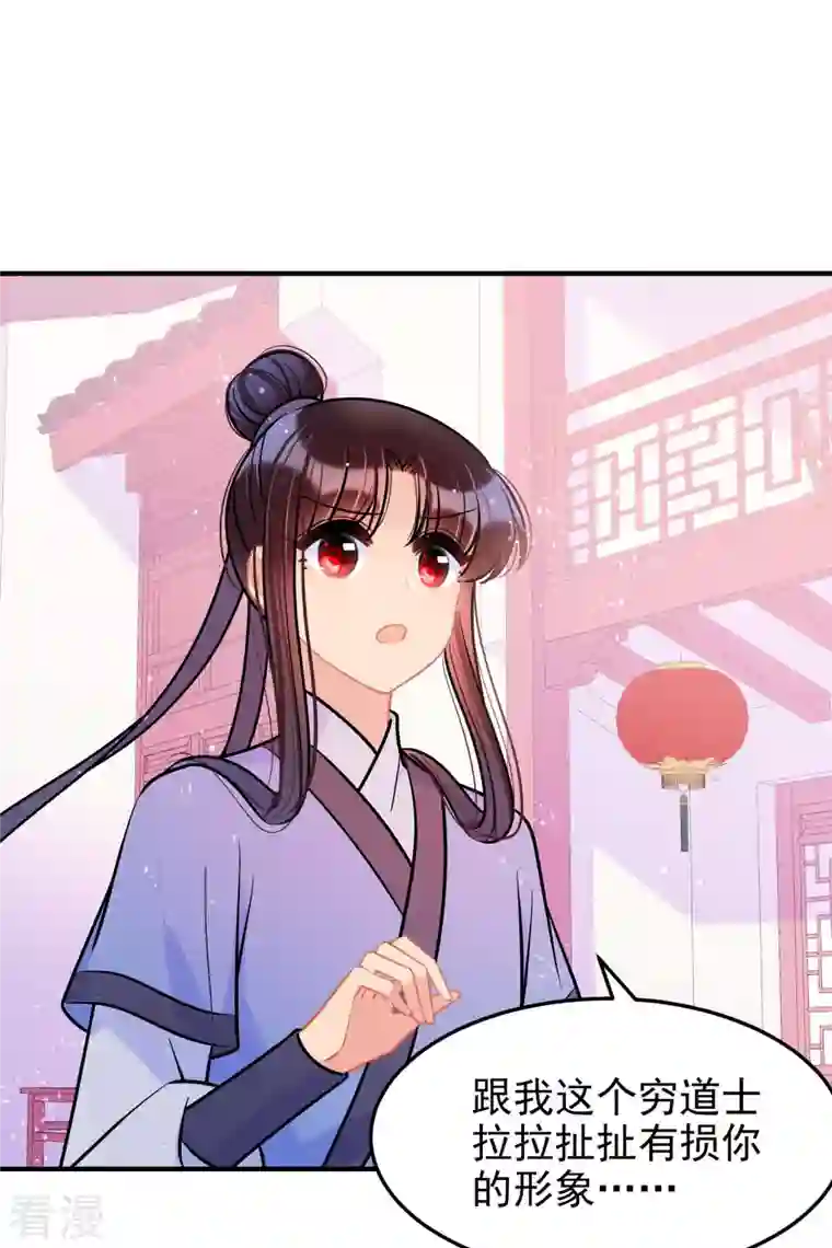 我家陛下总想祸国第59话1 约会