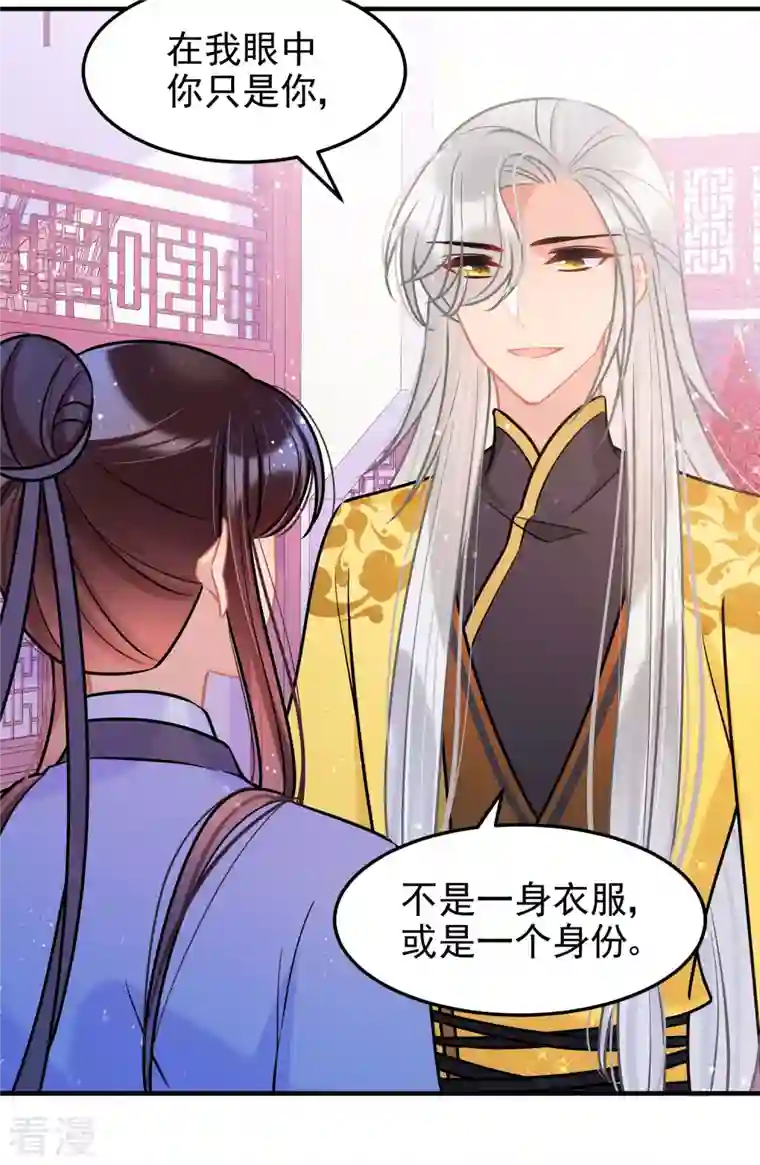我家陛下总想祸国第59话1 约会