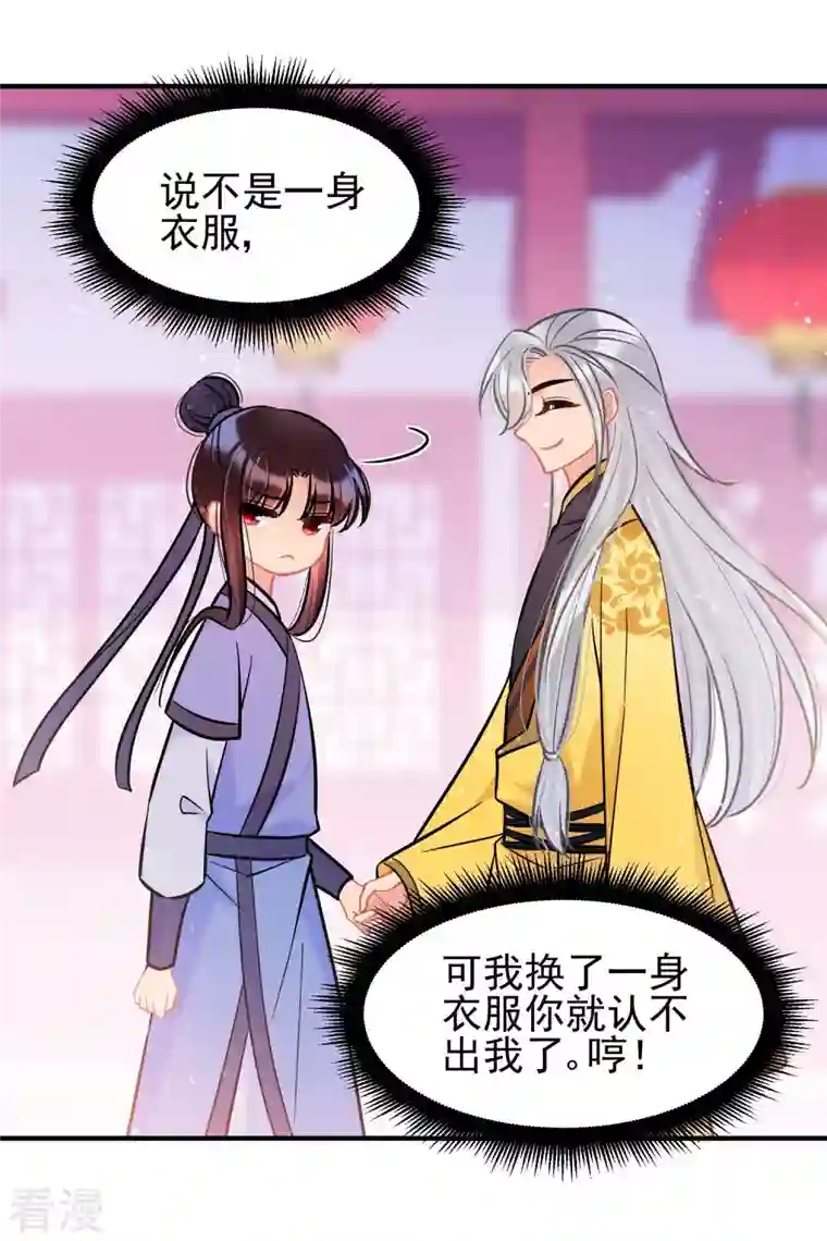 我家陛下总想祸国第59话1 约会