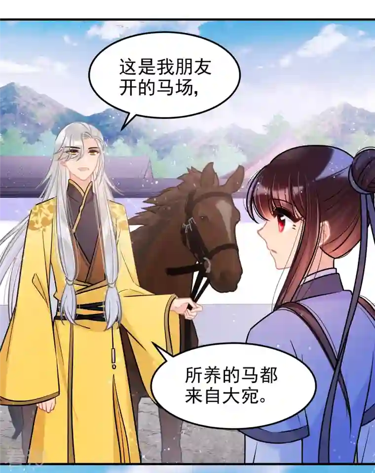 我家陛下总想祸国第59话1 约会