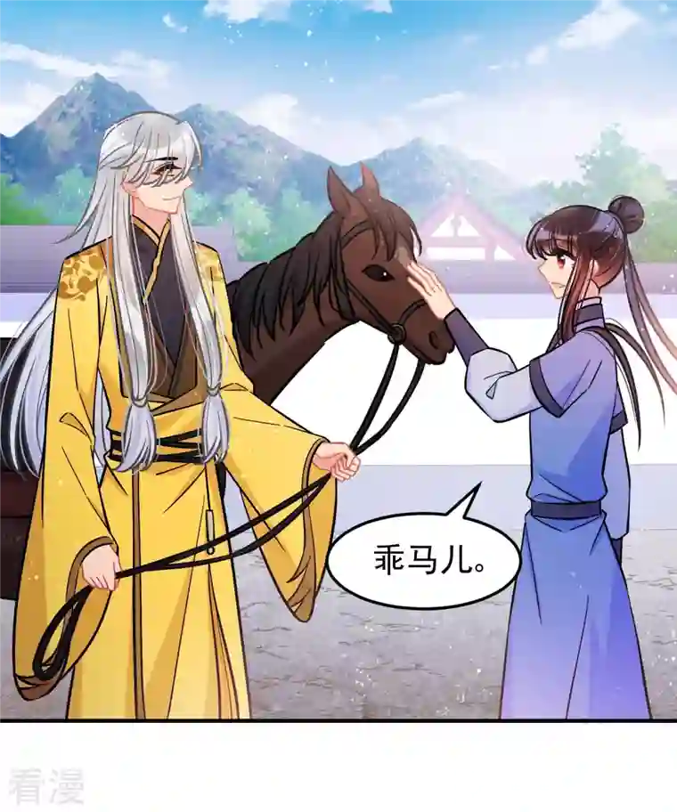 我家陛下总想祸国第59话1 约会