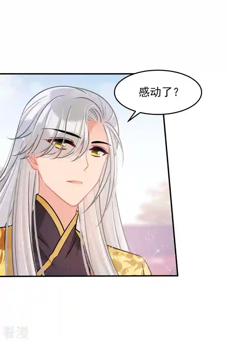 我家陛下总想祸国第59话1 约会