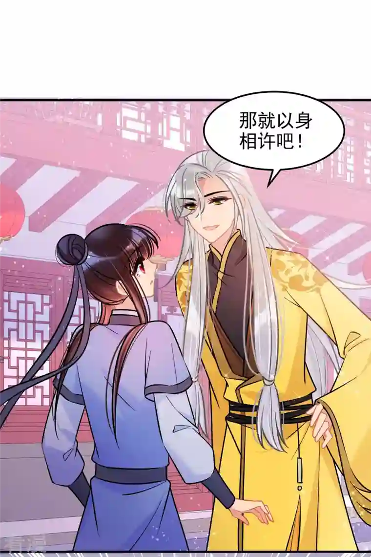 我家陛下总想祸国第59话1 约会