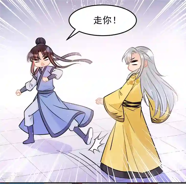 我家陛下总想祸国第59话1 约会
