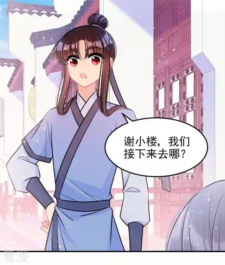 我家陛下总想祸国第59话1 约会