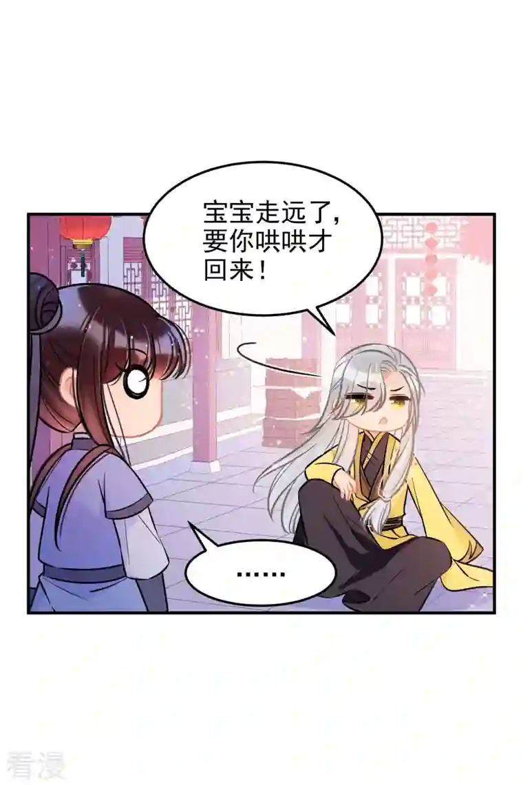 我家陛下总想祸国第59话1 约会