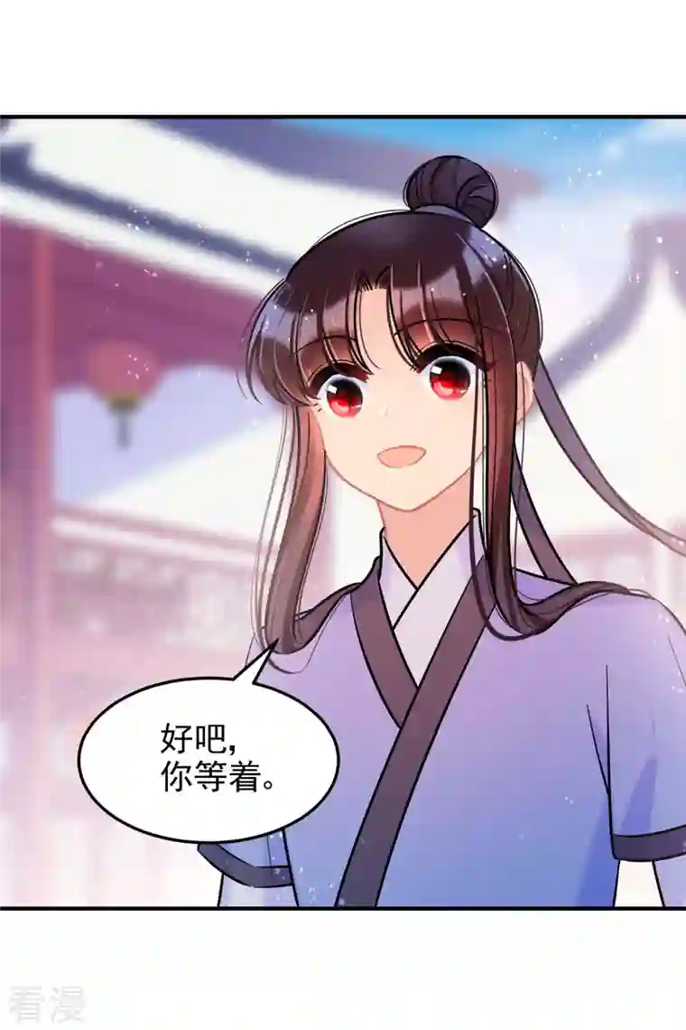 我家陛下总想祸国第59话1 约会