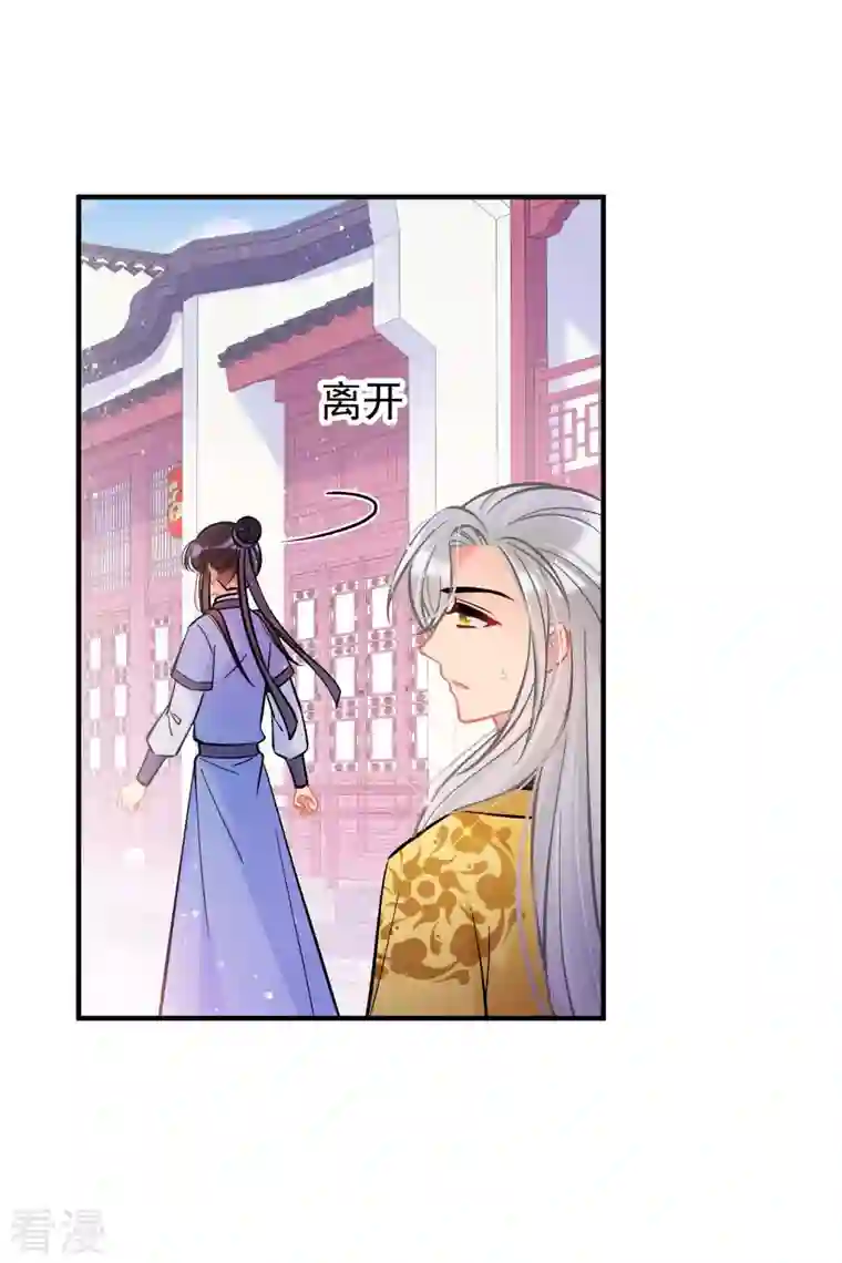 我家陛下总想祸国第59话1 约会