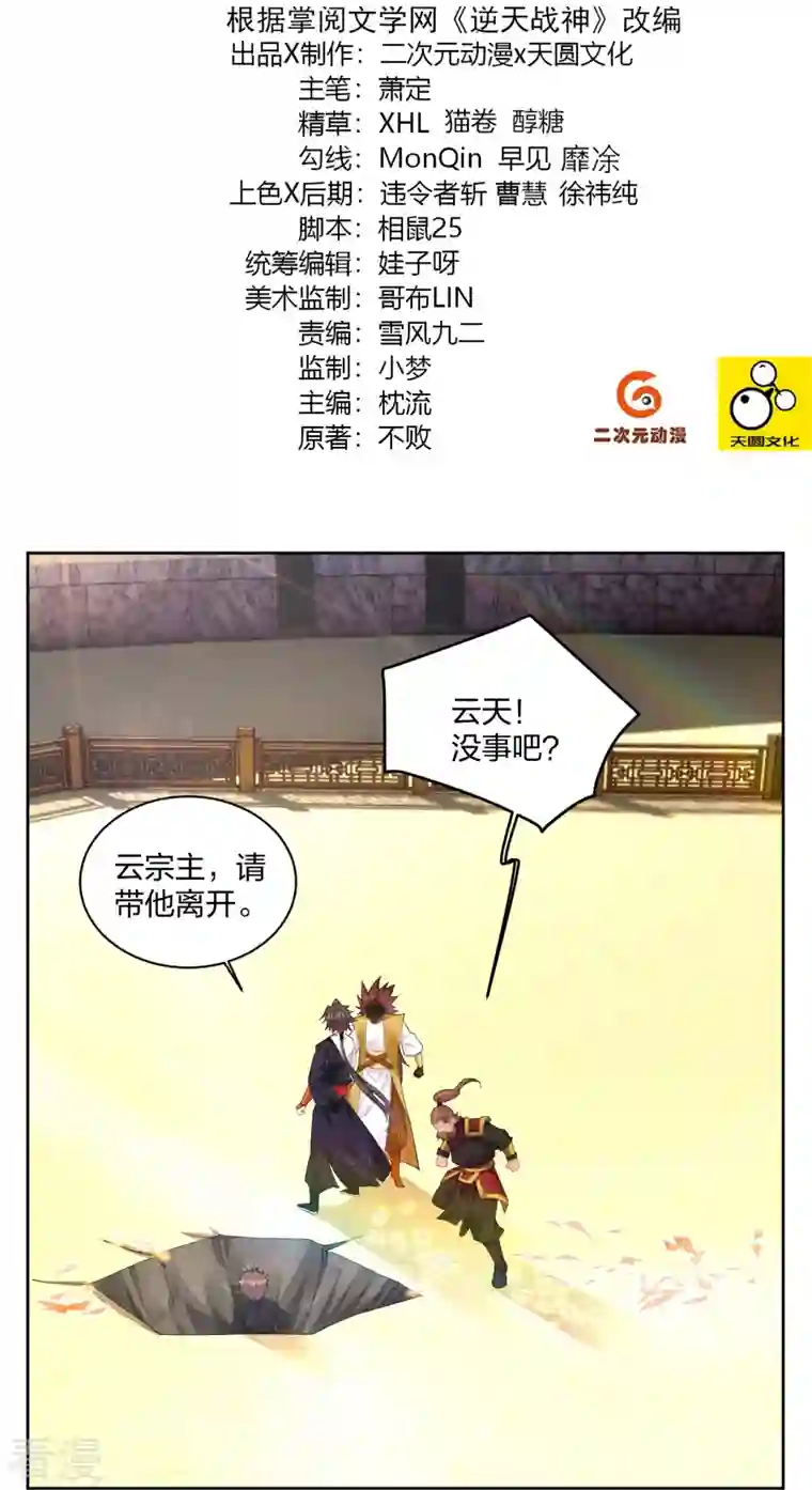 逆天战神第312话 最后决赛