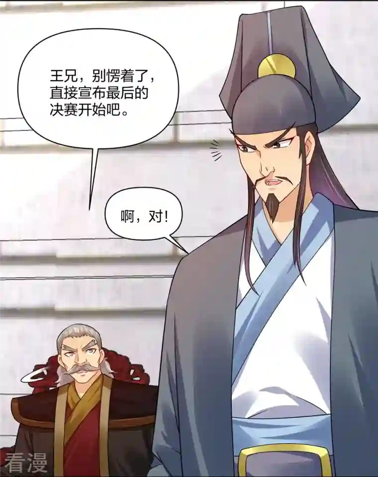 逆天战神第312话 最后决赛