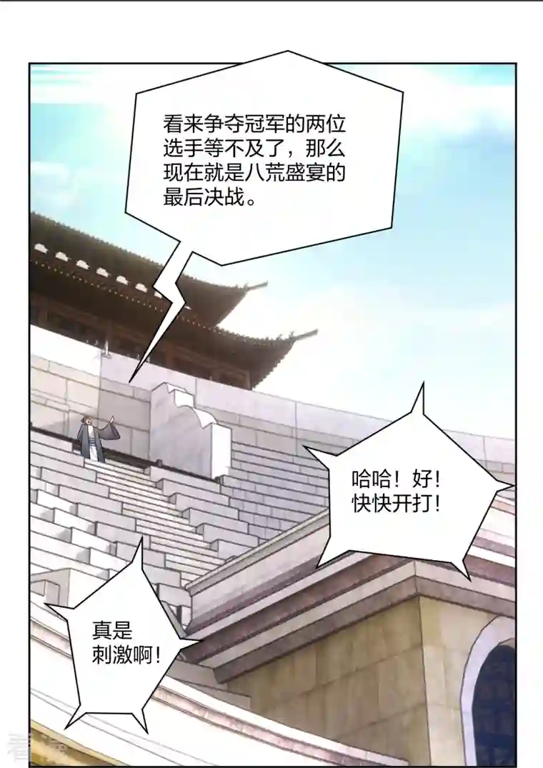 逆天战神第312话 最后决赛