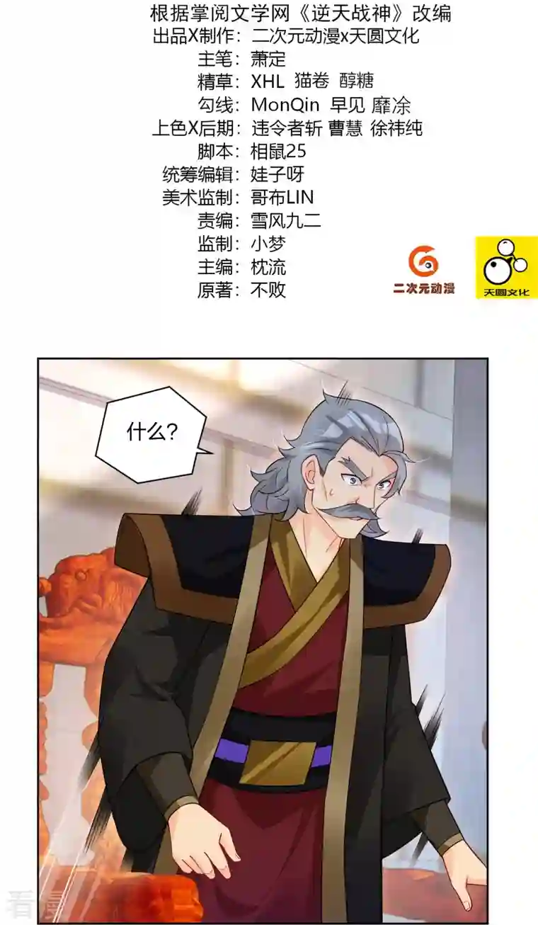 逆天战神第313话 比武结束
