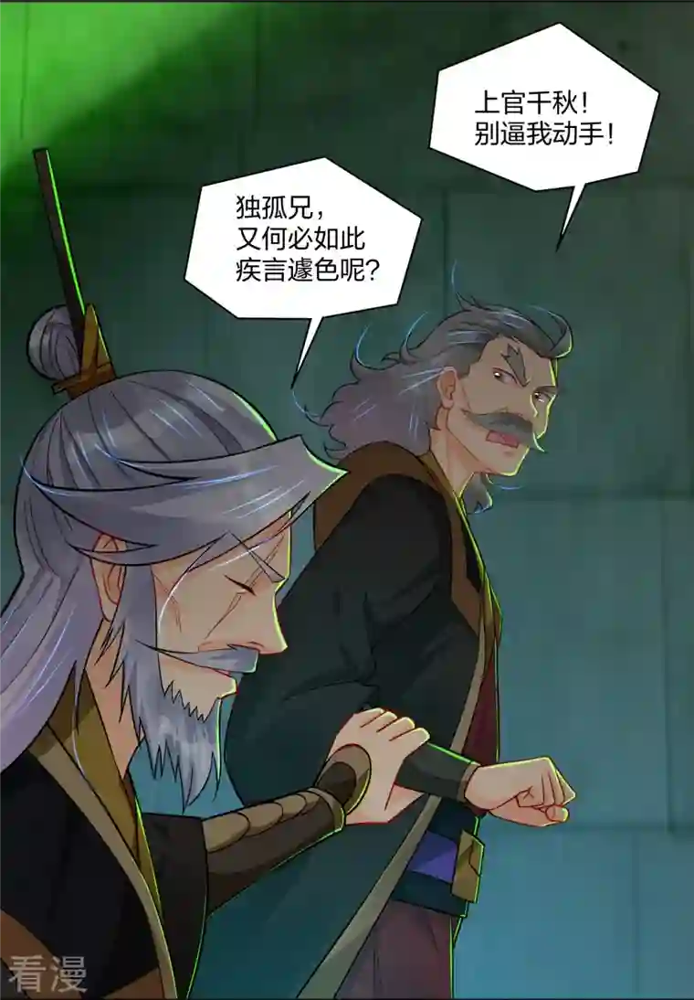 逆天战神第313话 比武结束