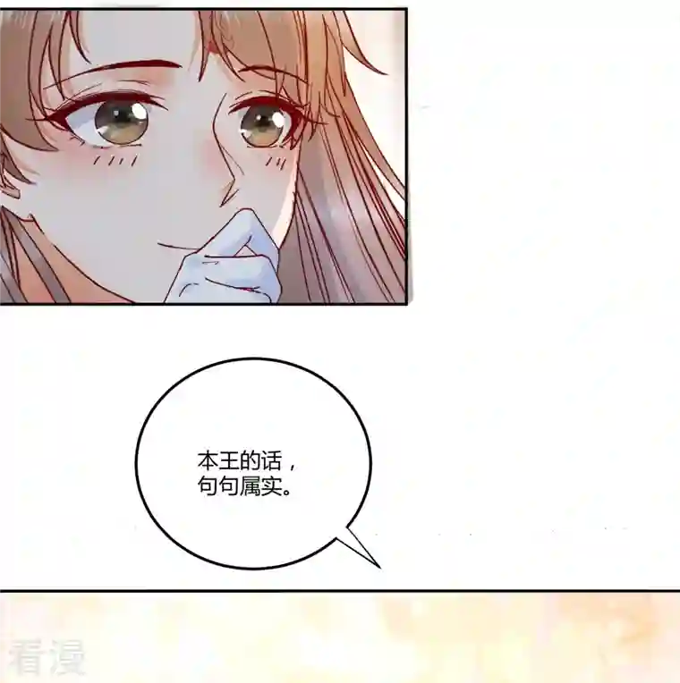 杀手王妃不好惹第135话 礼成