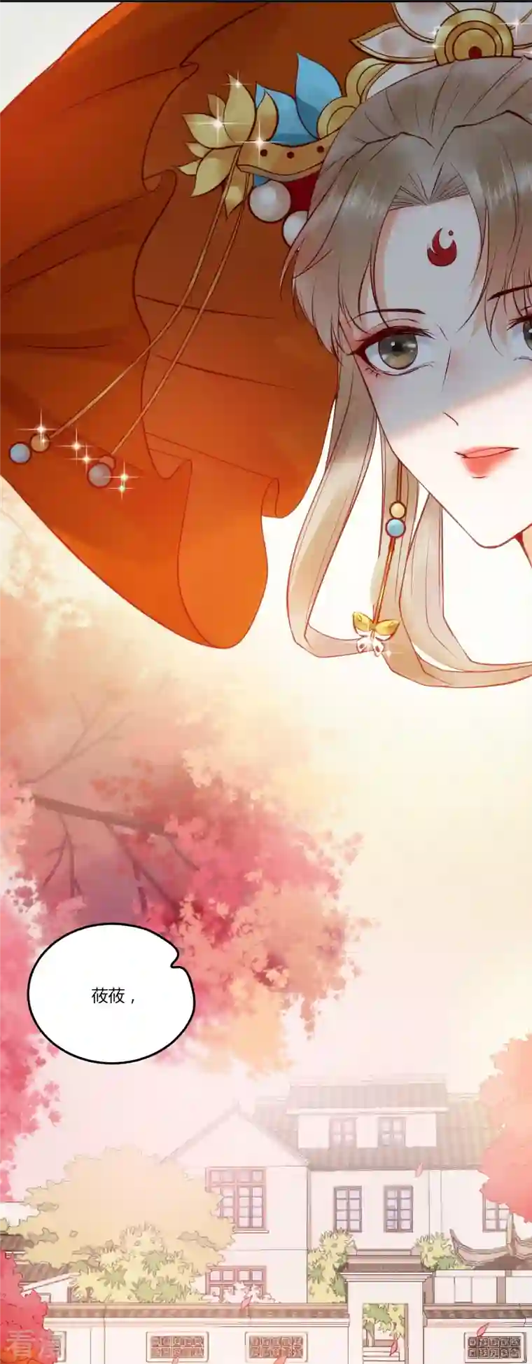 杀手王妃不好惹第135话 礼成