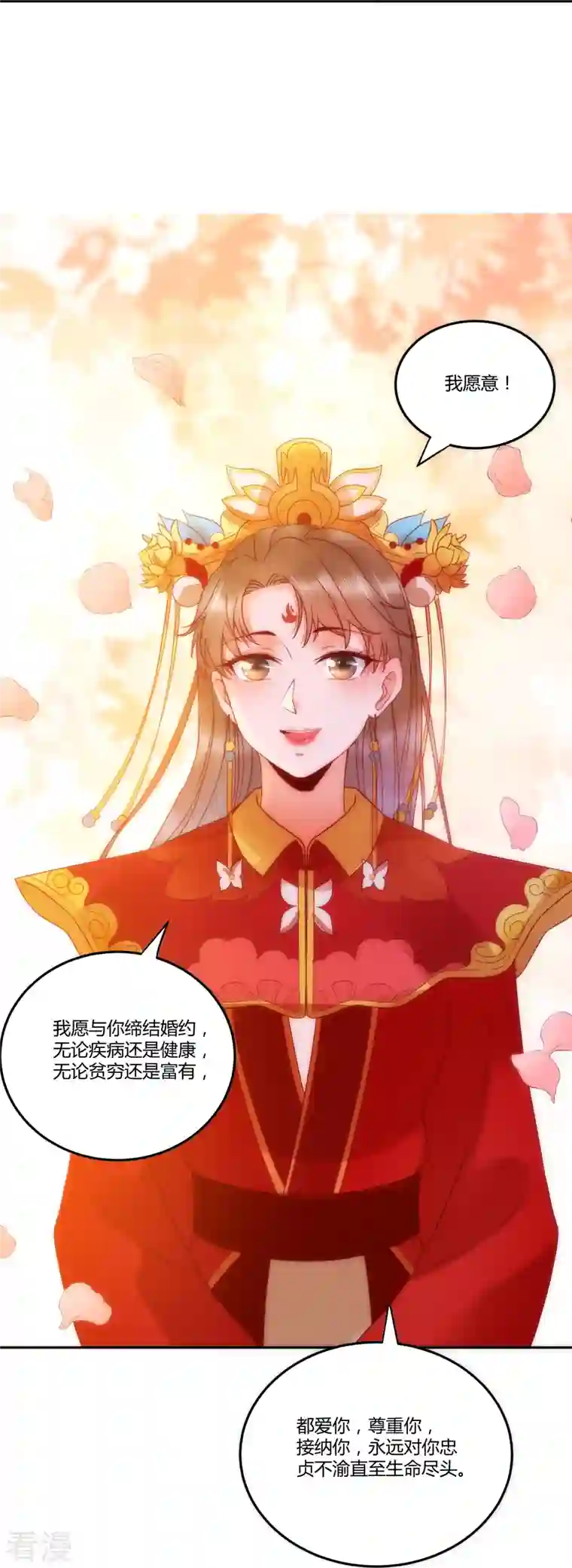 杀手王妃不好惹第135话 礼成