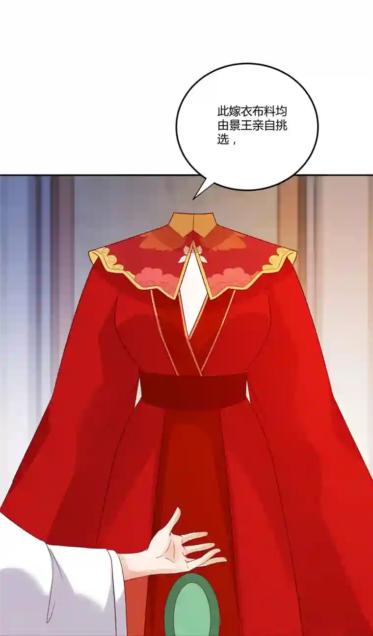 杀手王妃不好惹第135话 礼成