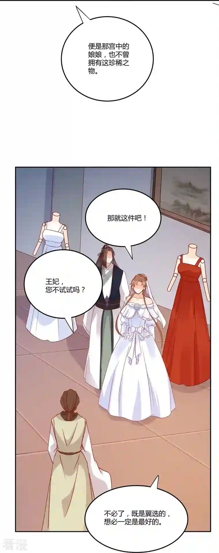 杀手王妃不好惹第135话 礼成