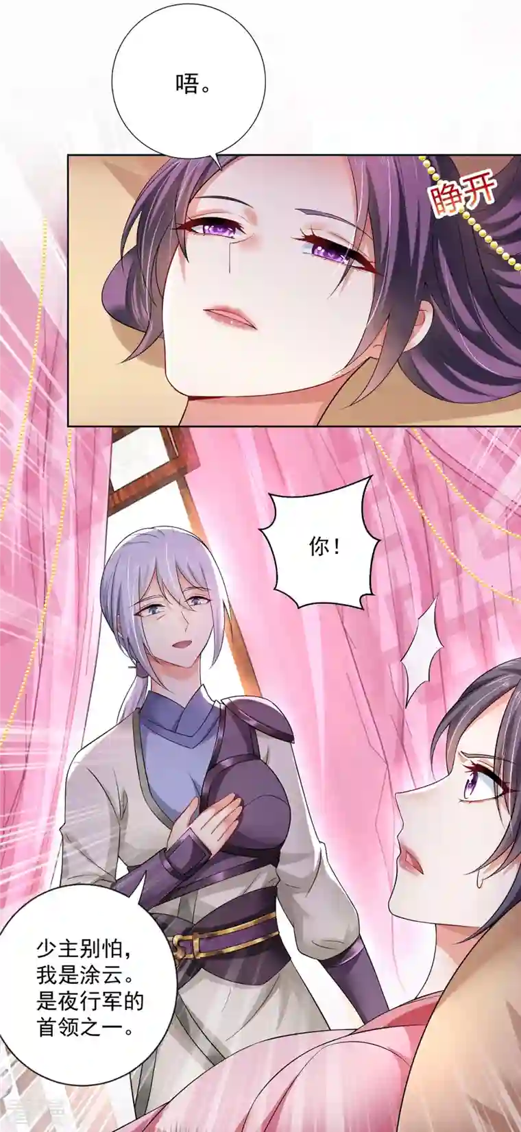 我在异界养男神：神医九小姐第180话 喊我负责怎么办？