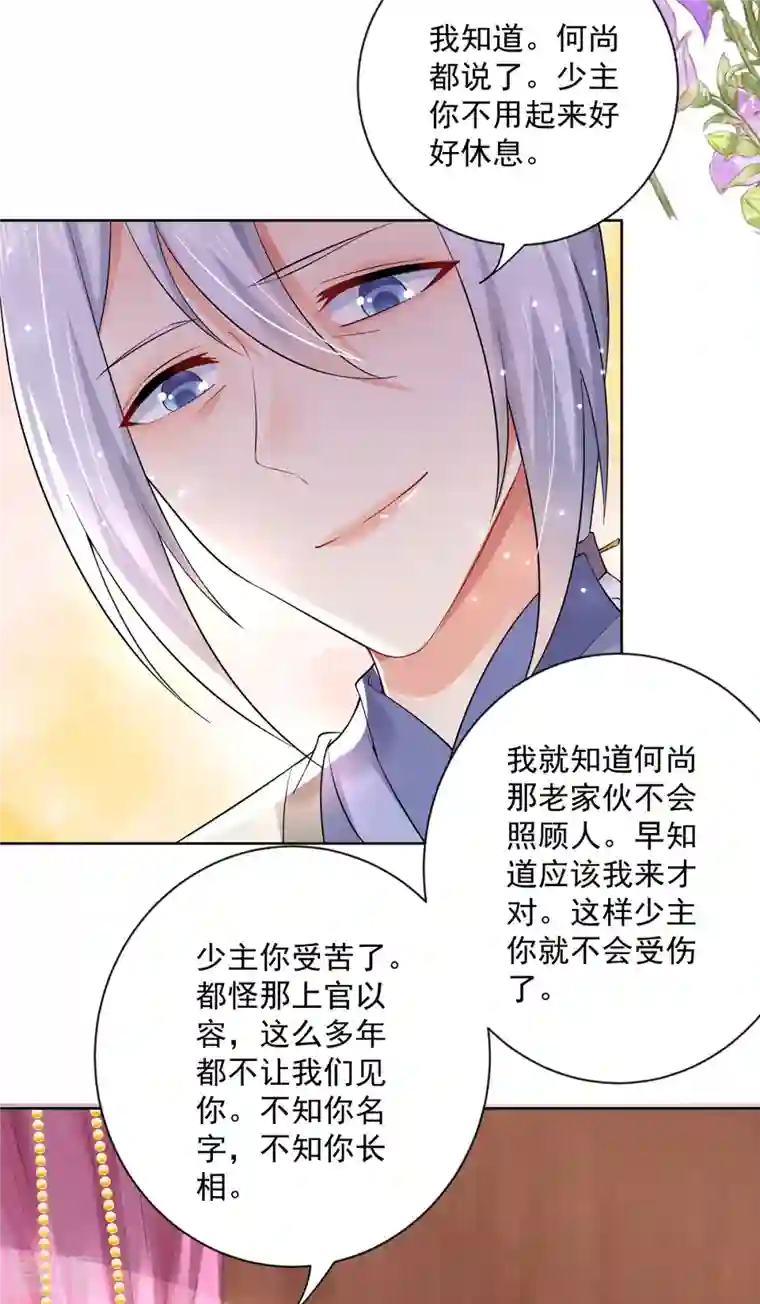 我在异界养男神：神医九小姐第180话 喊我负责怎么办？