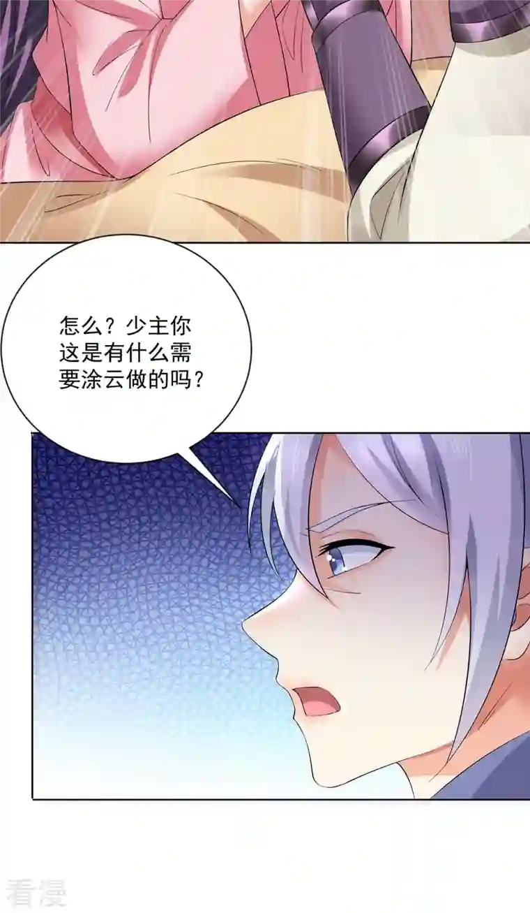 我在异界养男神：神医九小姐第180话 喊我负责怎么办？