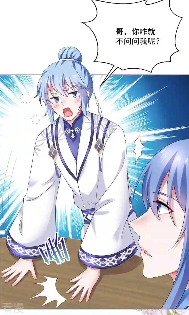 我在异界养男神：神医九小姐第180话 喊我负责怎么办？