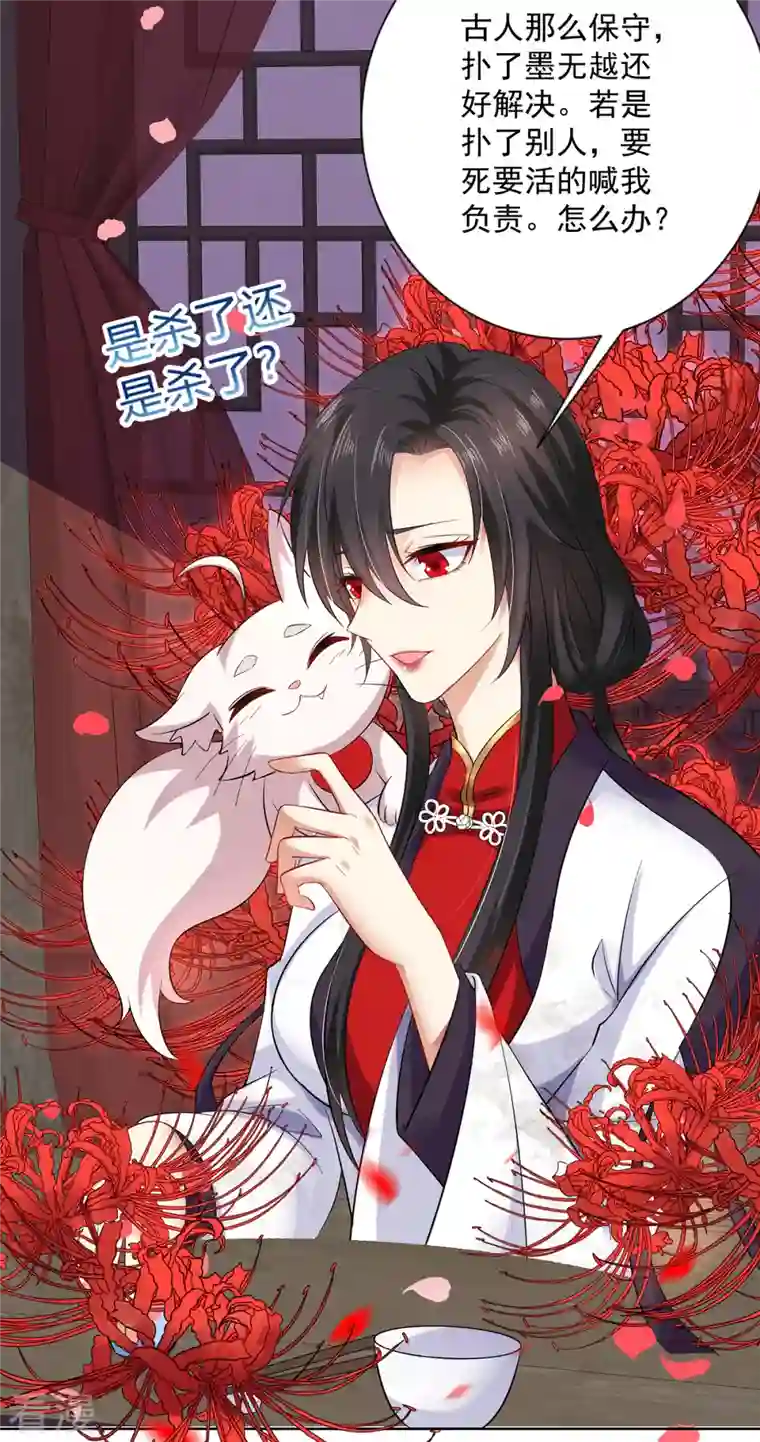 我在异界养男神：神医九小姐第180话 喊我负责怎么办？