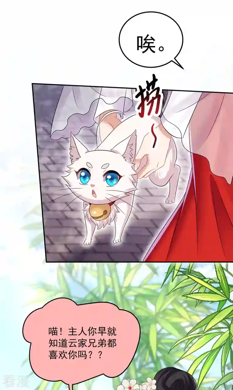 我在异界养男神：神医九小姐第180话 喊我负责怎么办？