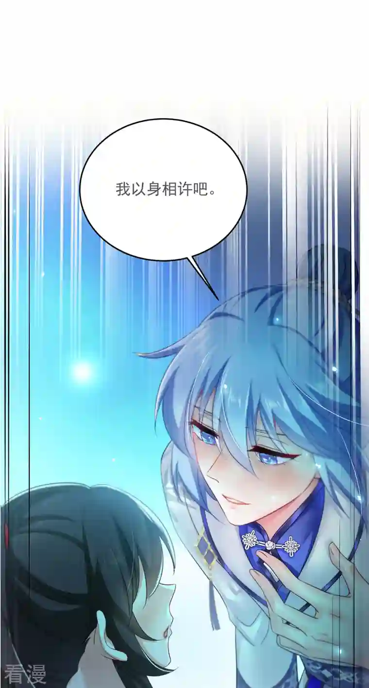 我在异界养男神：神医九小姐第180话 喊我负责怎么办？