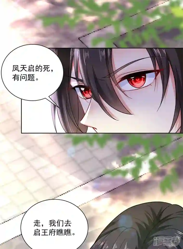我在异界养男神：神医九小姐第181话 凤天启之死