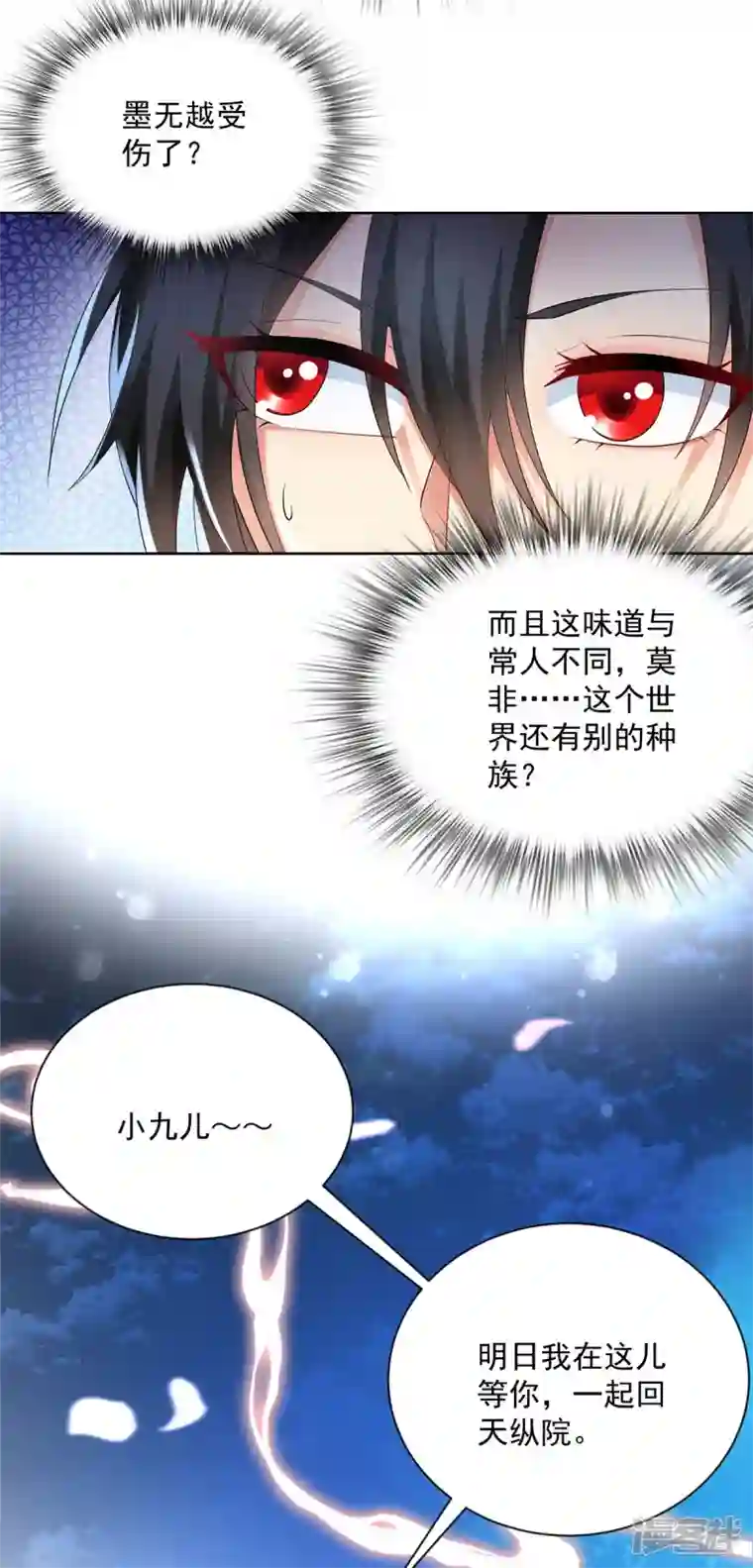 我在异界养男神：神医九小姐第181话 凤天启之死