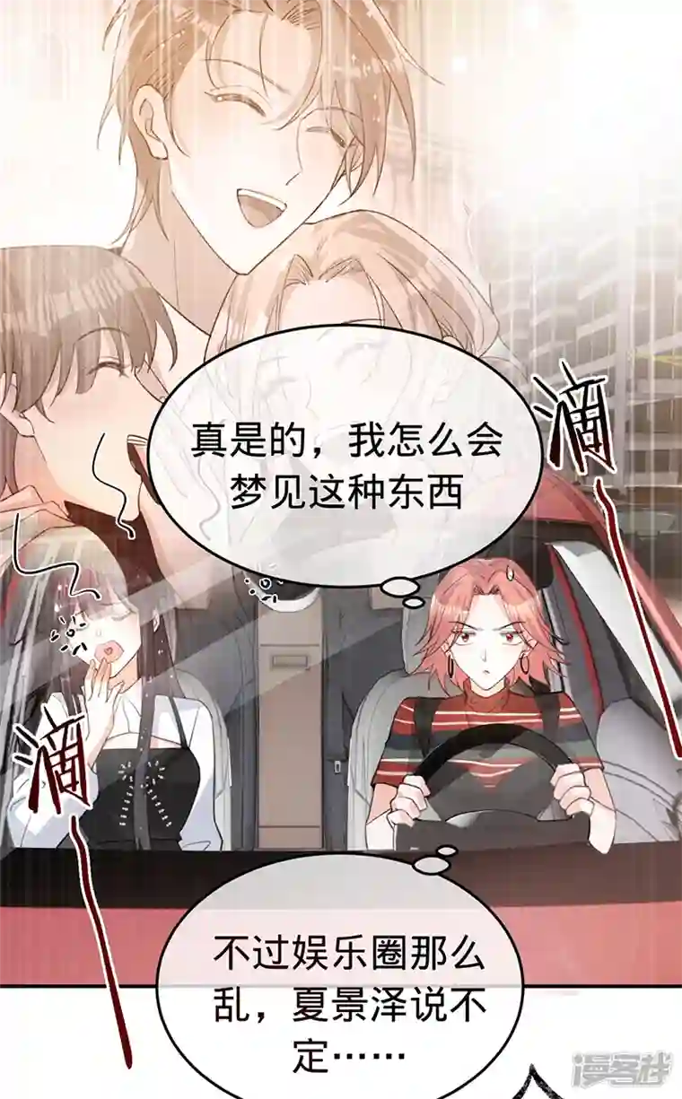 以婚之名第148话 去他的夏景泽