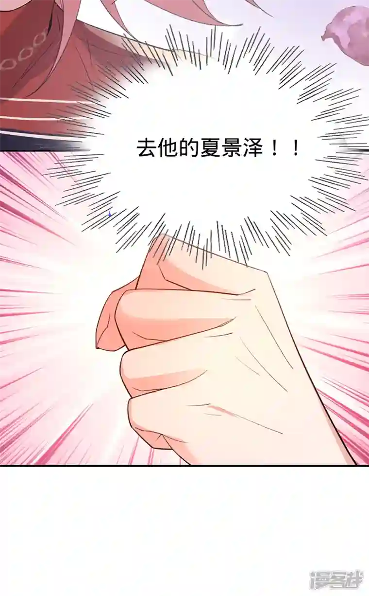 以婚之名第148话 去他的夏景泽