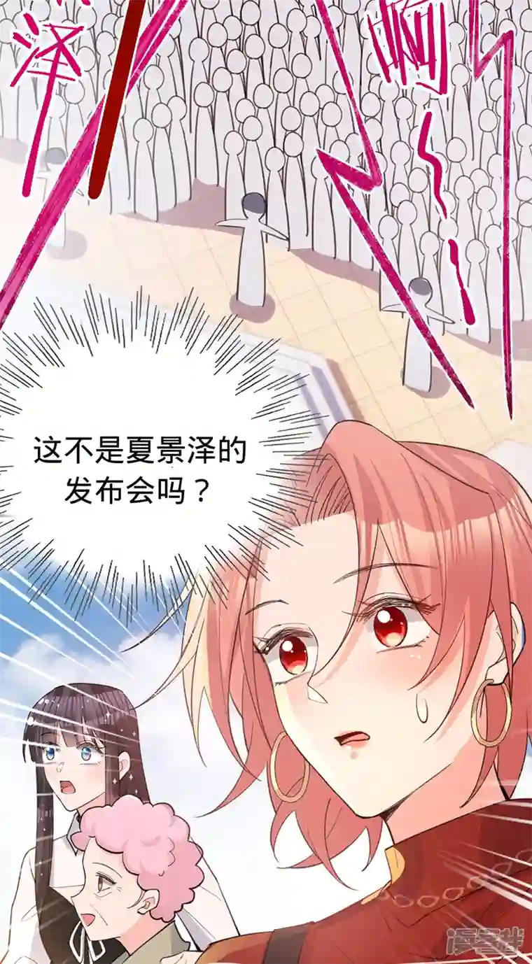 以婚之名第148话 去他的夏景泽