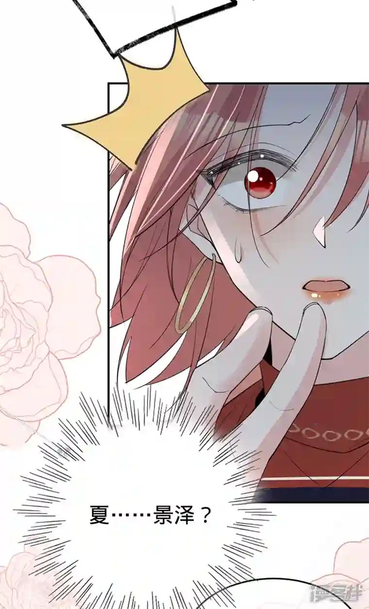 以婚之名第148话 去他的夏景泽