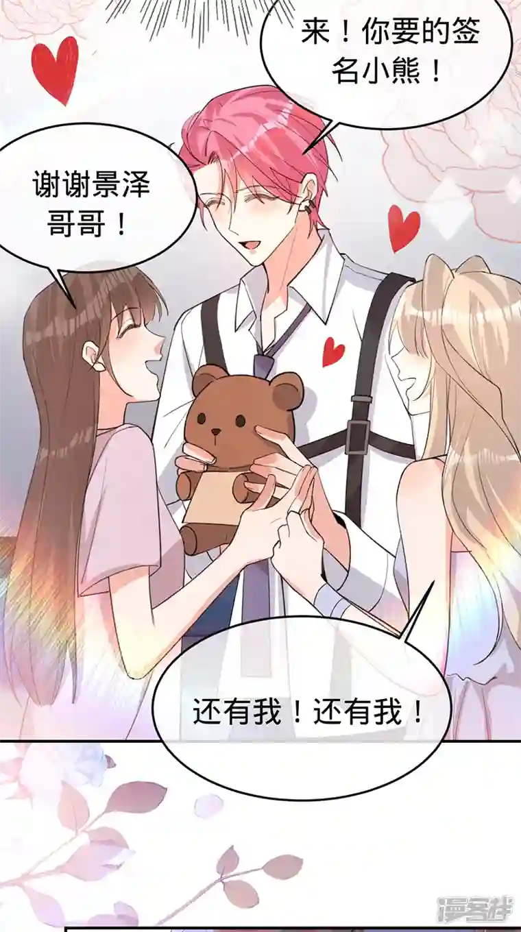 以婚之名第148话 去他的夏景泽