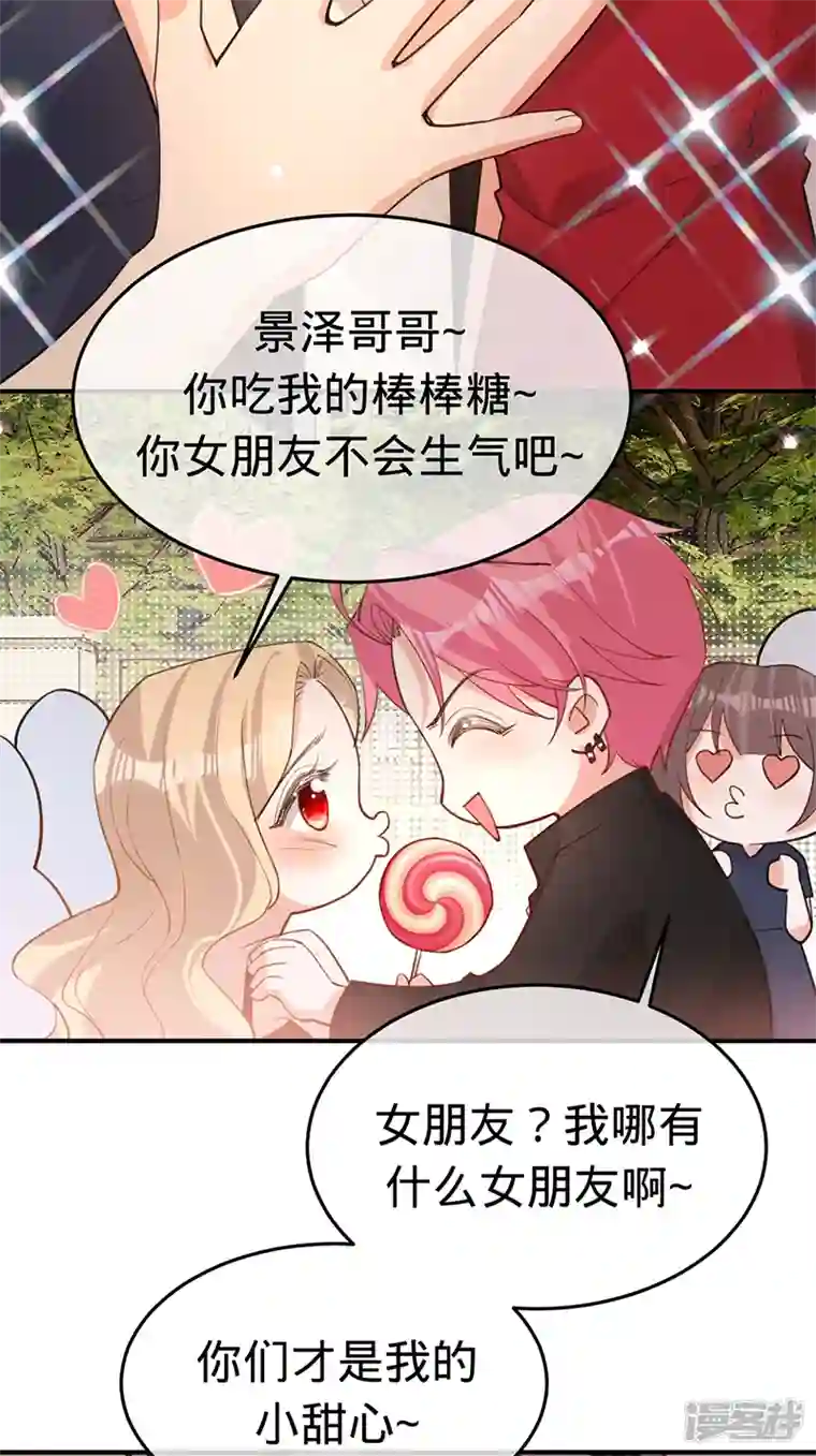 以婚之名第148话 去他的夏景泽