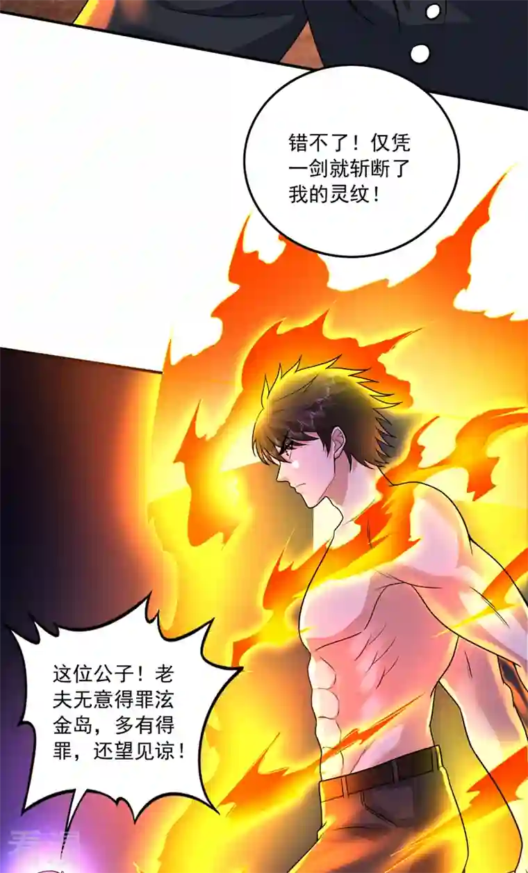最强神医混都市第264话 我可没打算放过你