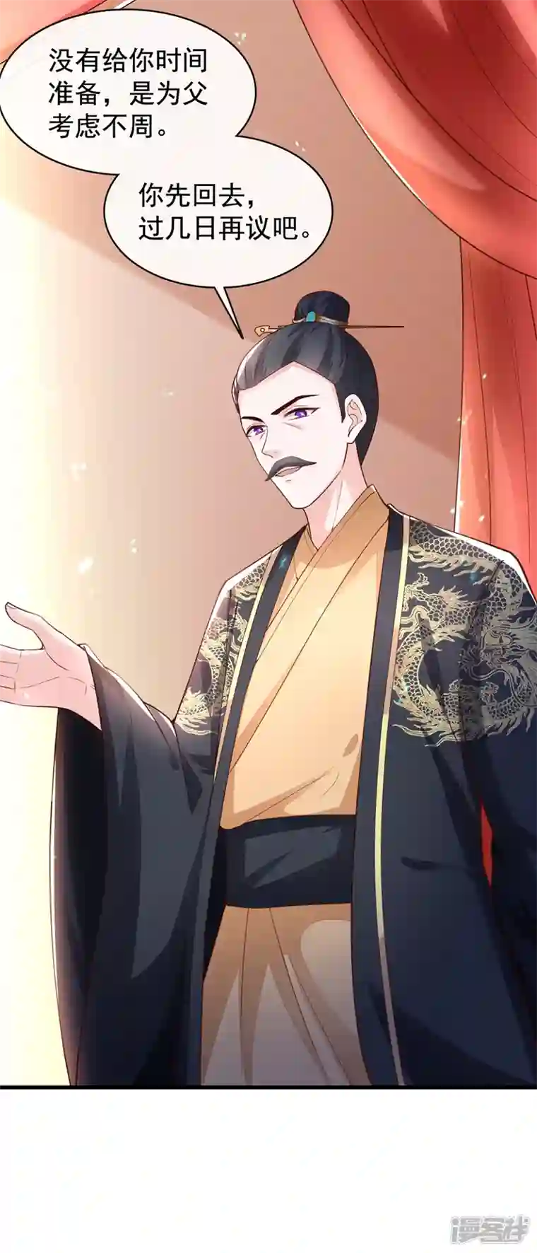 兽黑狂妃第151话 父皇，我来退亲！