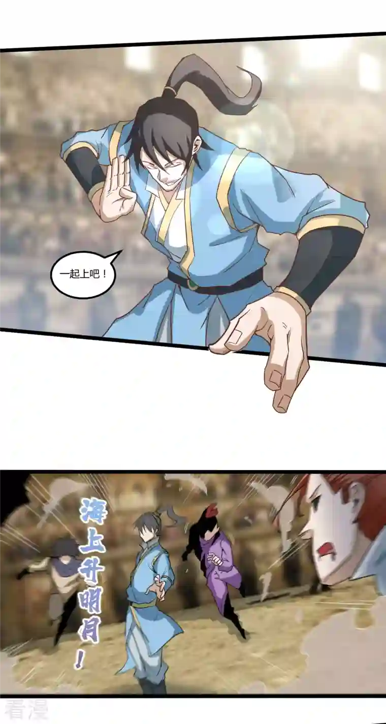 元始不灭诀第87话 比武大赛3