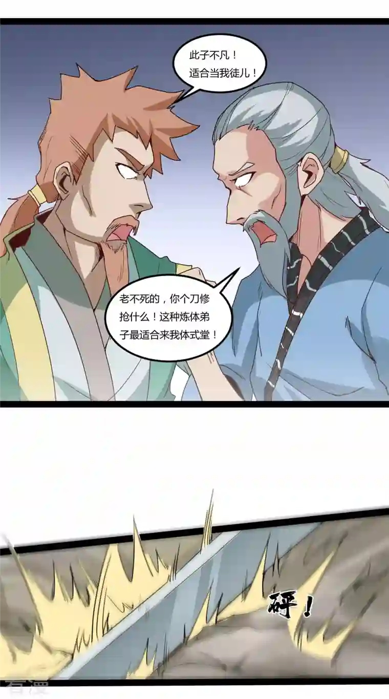 元始不灭诀第87话 比武大赛3