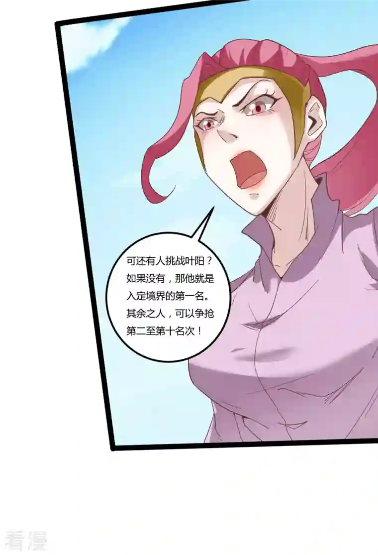 元始不灭诀第87话 比武大赛3