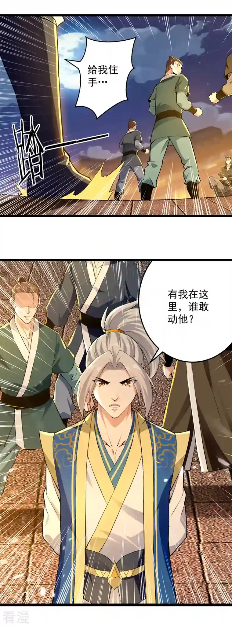 凌天神帝第262话 谁敢动他？！