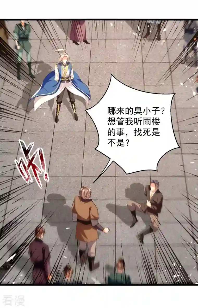 凌天神帝第262话 谁敢动他？！