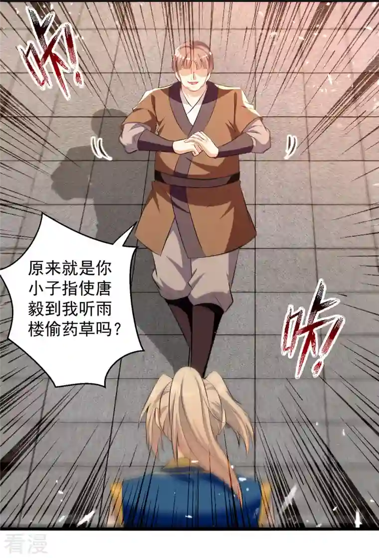 凌天神帝第262话 谁敢动他？！