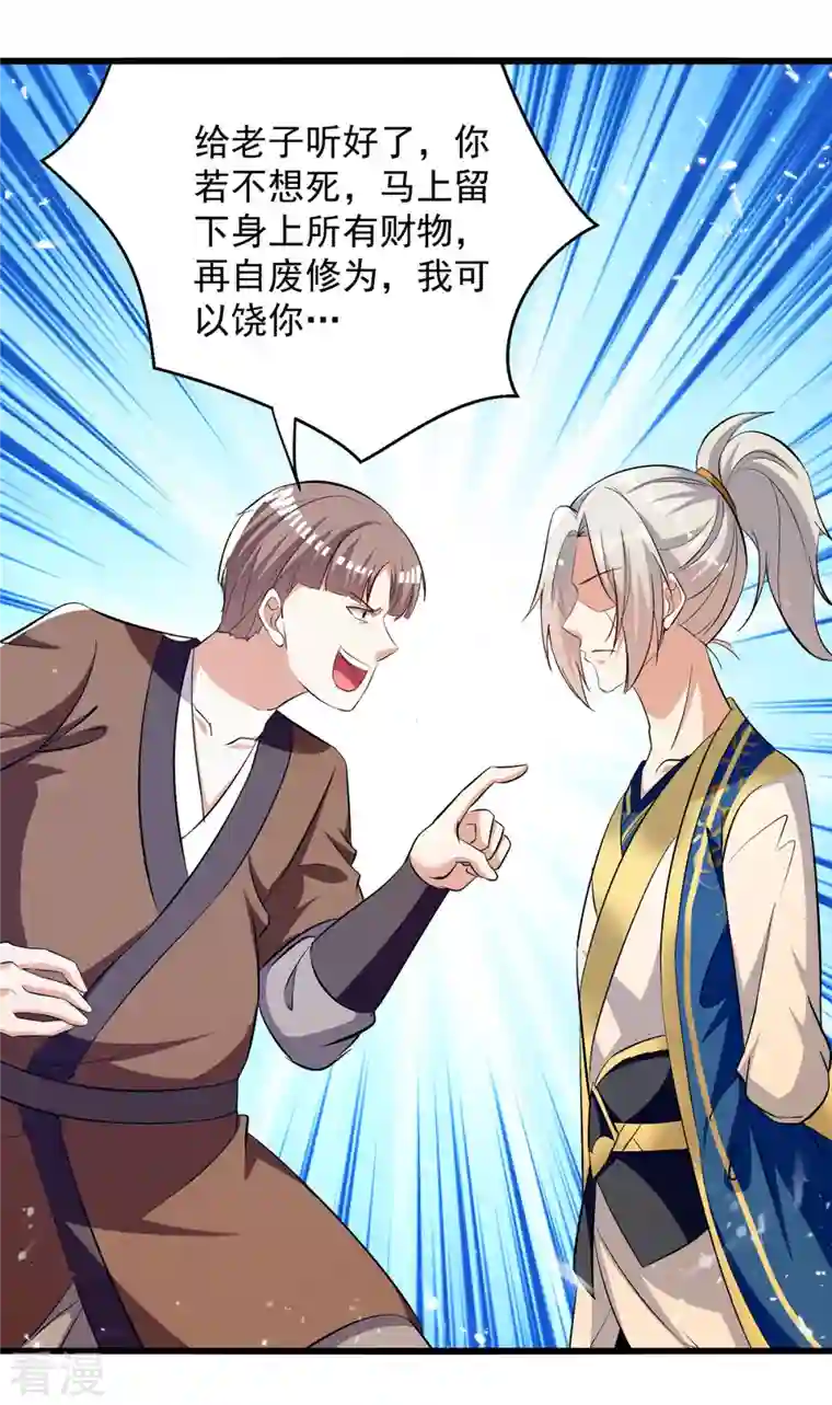 凌天神帝第262话 谁敢动他？！