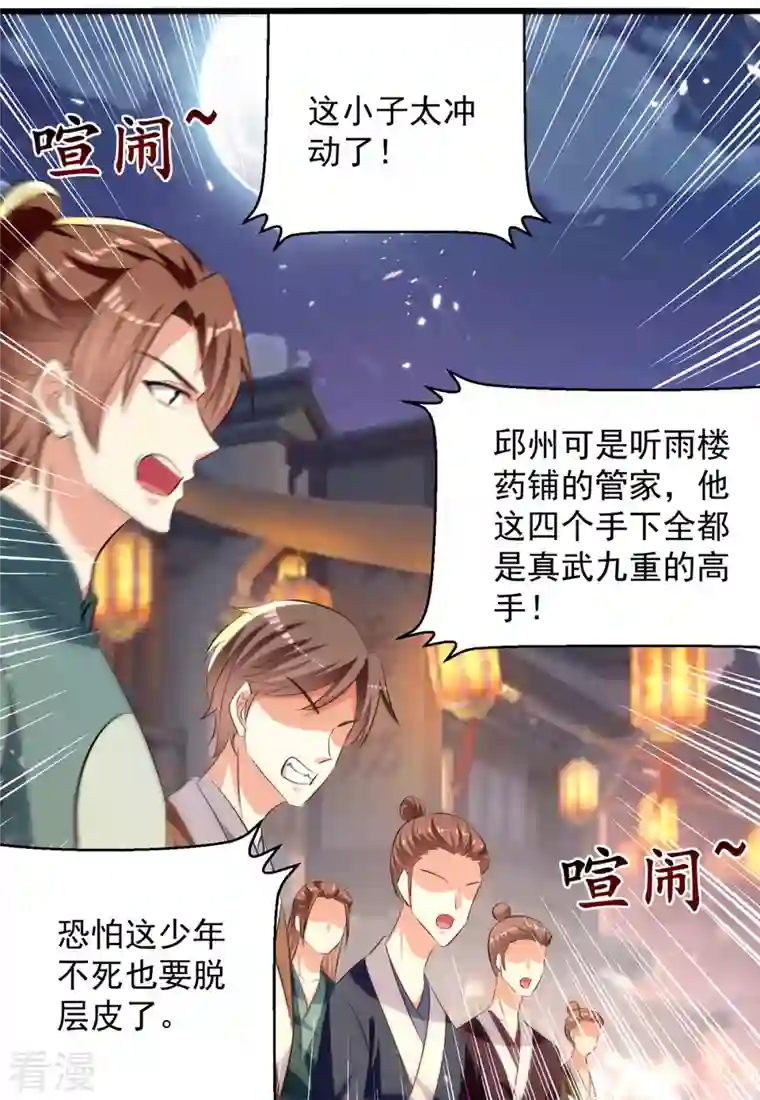 凌天神帝第262话 谁敢动他？！