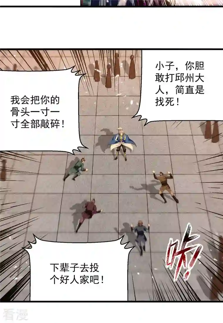 凌天神帝第262话 谁敢动他？！